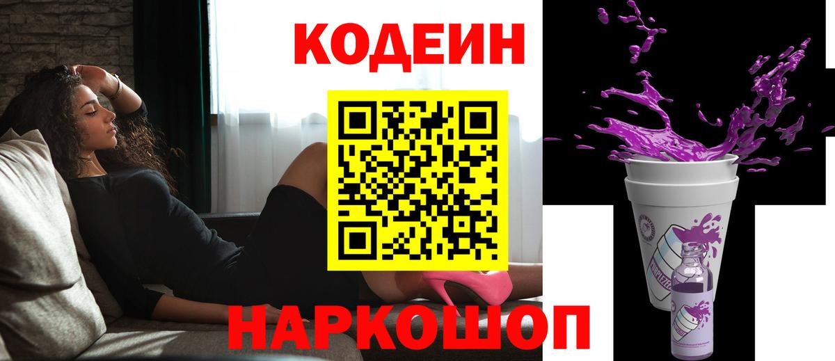 Кодеиновый сироп Lean напиток Lean (лин)  Кодеиновый сироп Lean Purple Drank  Печора  Вход с VPN 