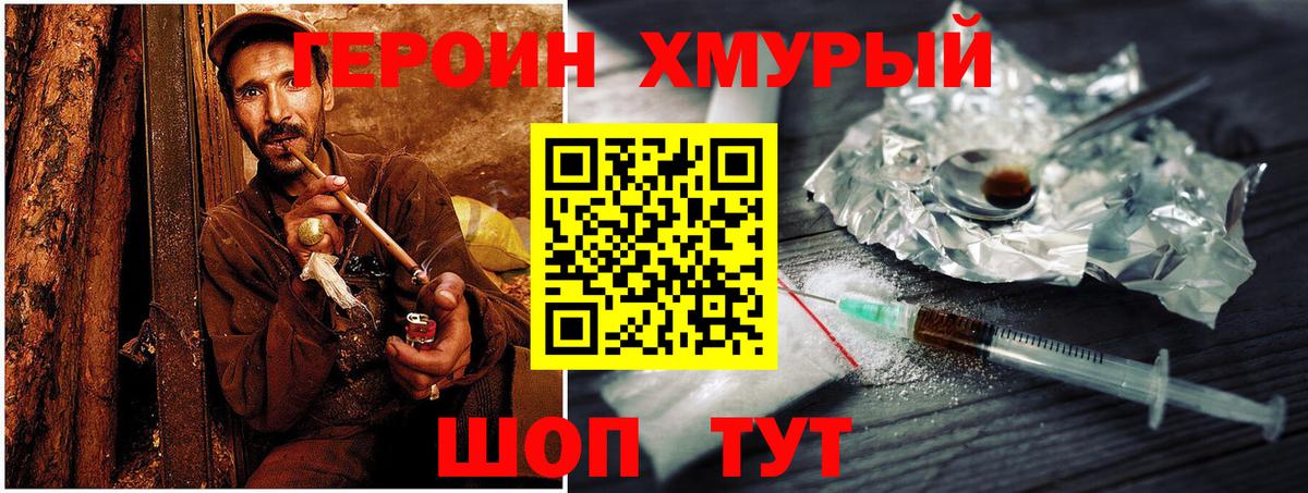 ГЕРОИН  Вход с VPN  Печора  Героин герыч 