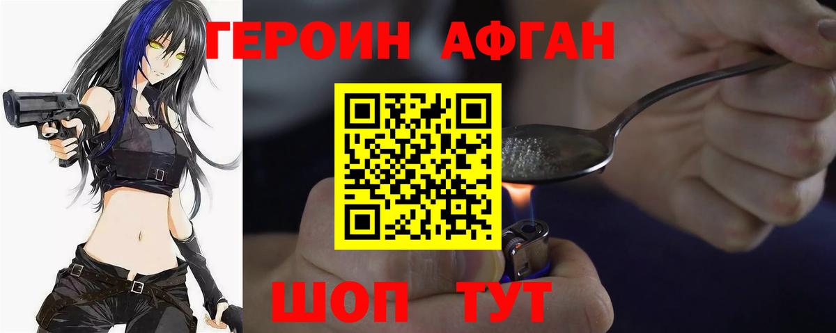 ГЕРОИН афганец Печора