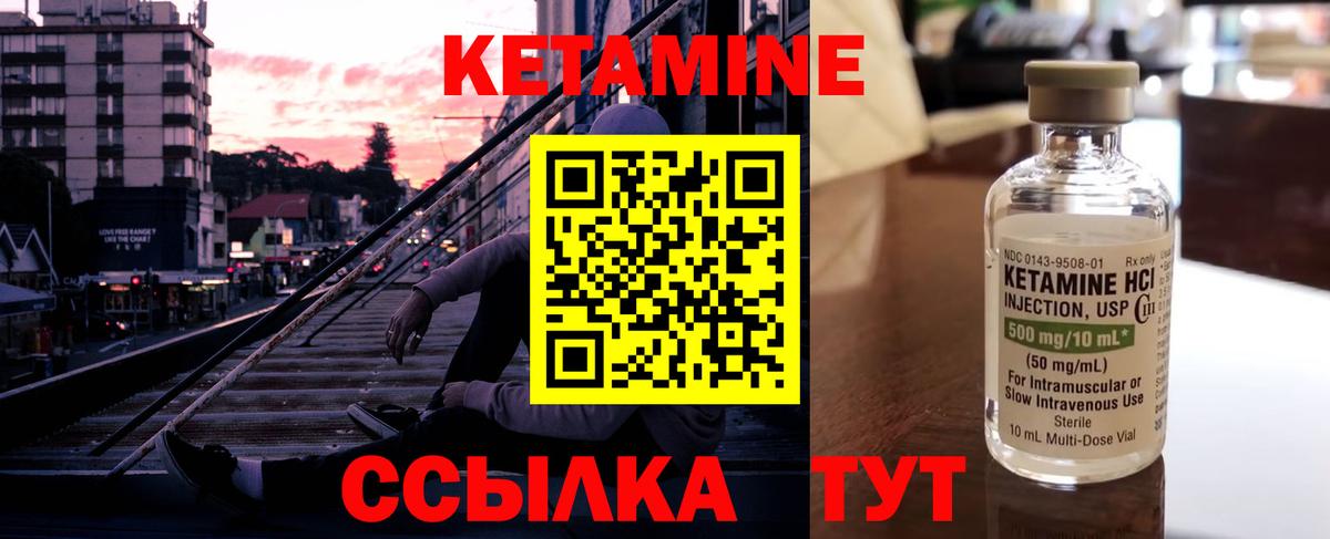 КЕТАМИН VHQ Печора